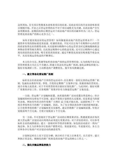 商场开业后营运管理的五大关键点