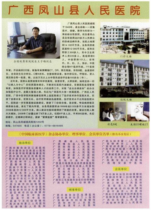 广西凤山县人民医院