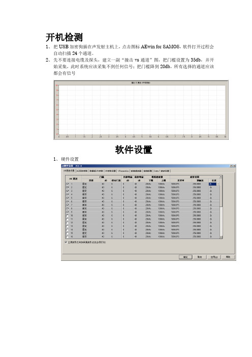 声发射系统操作指南-罐底定位