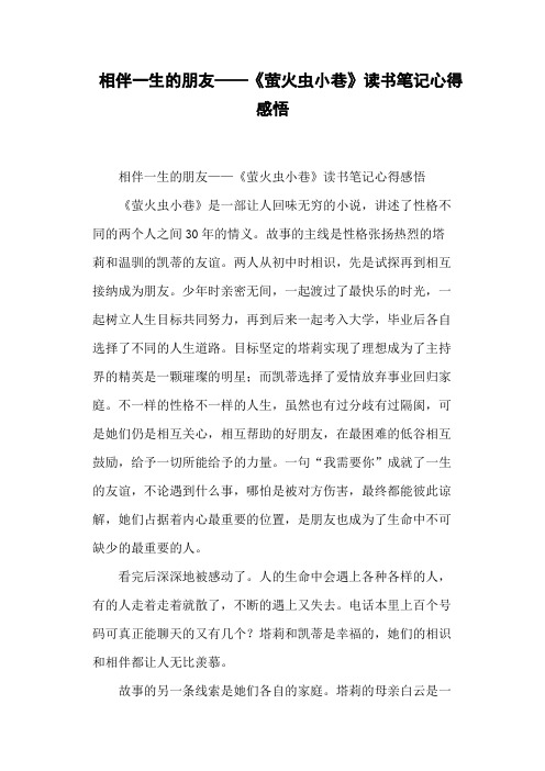 相伴一生的朋友——《萤火虫小巷》读书笔记心得感悟