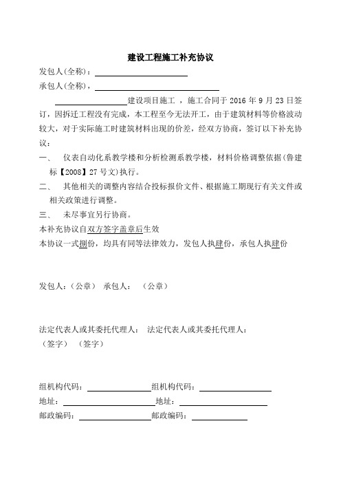 建设工程关于材料上涨的施工补充协议