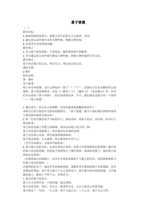 七年级语文上册17晏子使楚(第1课时)教案长春版