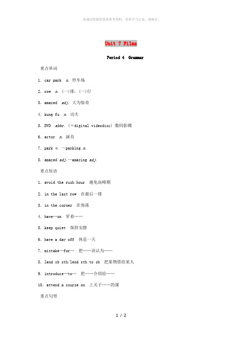 九年级英语上册 Unit 7 Films Period 4 Grammar听读本 (新版)牛津版