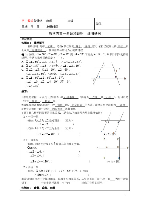 八暑14-命题和证明  证明举例-学生版