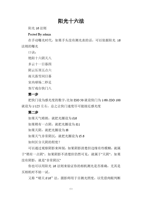 阳光十六法