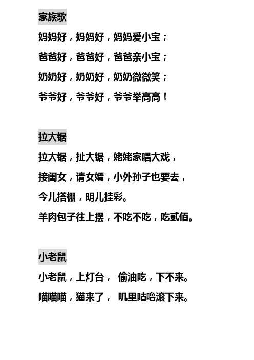 儿歌