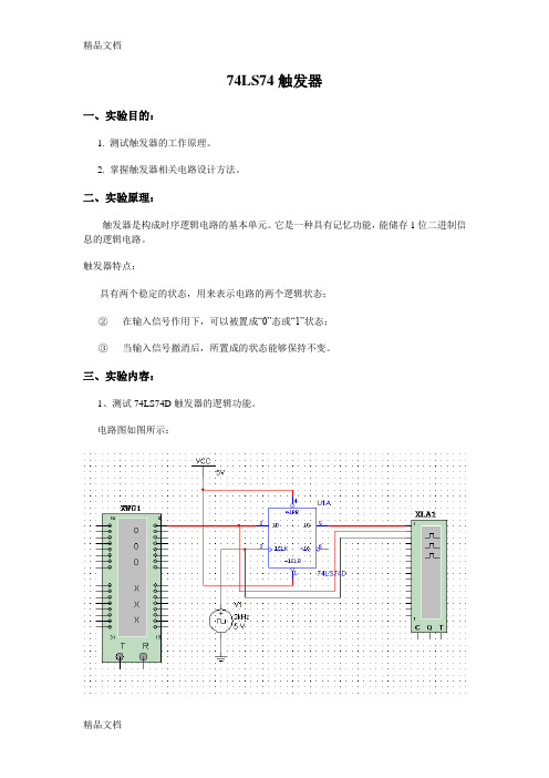 74LS74触发器知识讲解