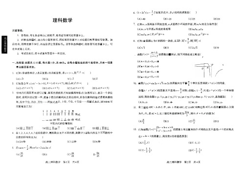 四川省攀枝花市2020届高三上学期第二次统一考试 数学理(PDF版)