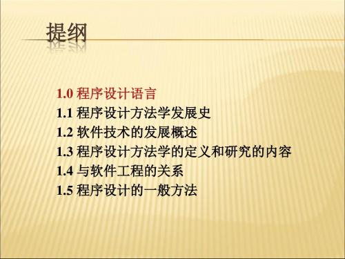 2019-2020年人教统编PM-08-Chap01-概述课件