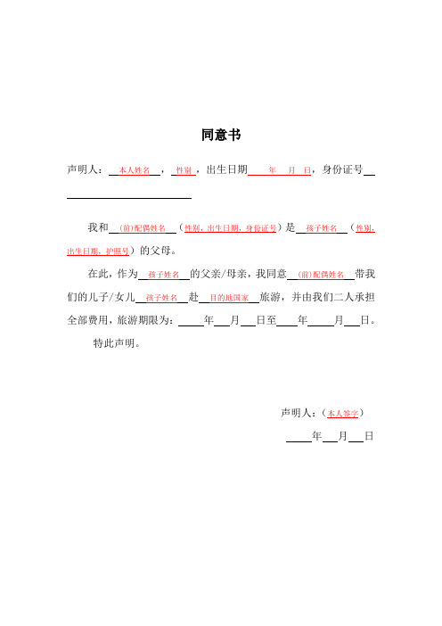 中英文同意书样本