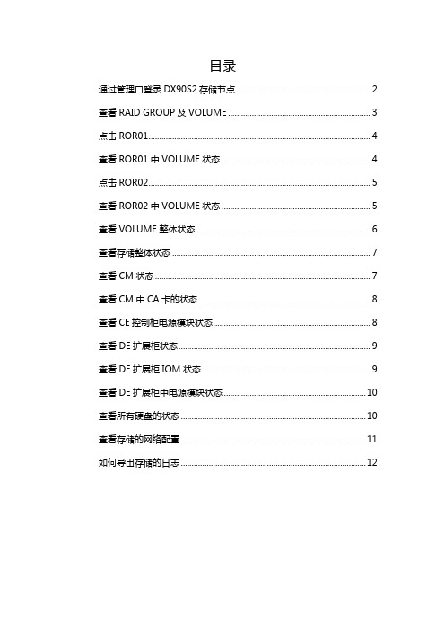 富士通DX90S2存储节点管理操作文档