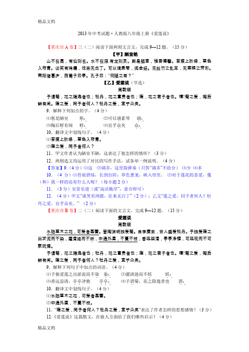 最新中考试题·人教版八年级上册《爱莲说》(含答案)资料