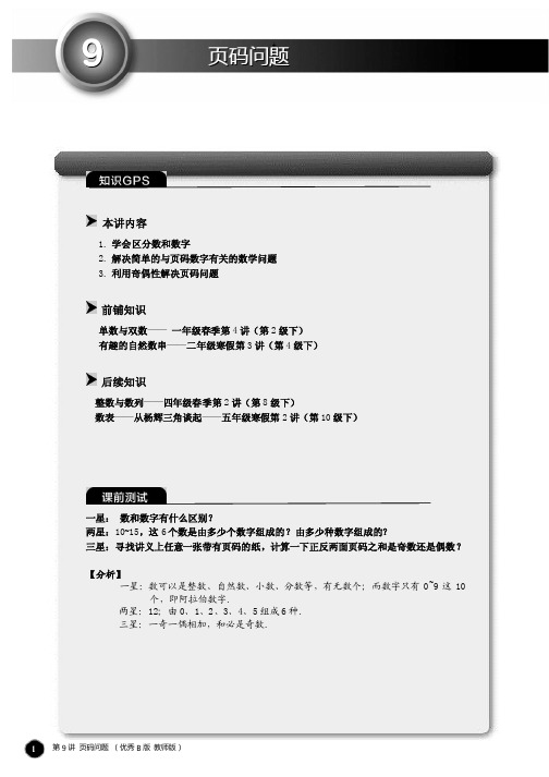 部编版数学三年级春季第9讲.页码问题.优秀B版