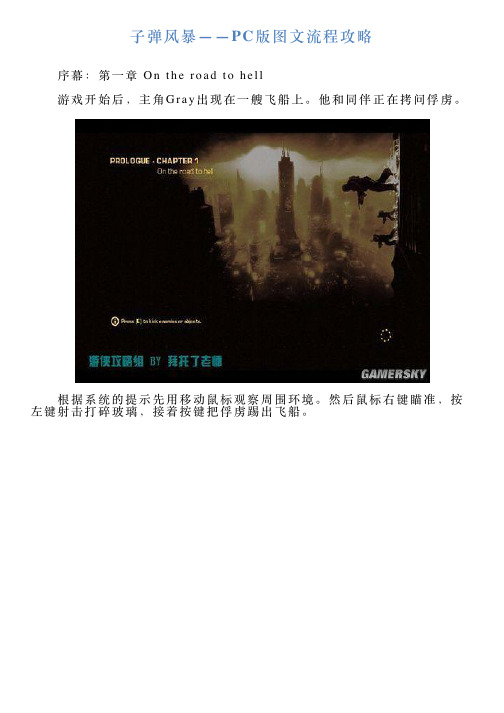 子弹风暴——PC版图文流程攻略