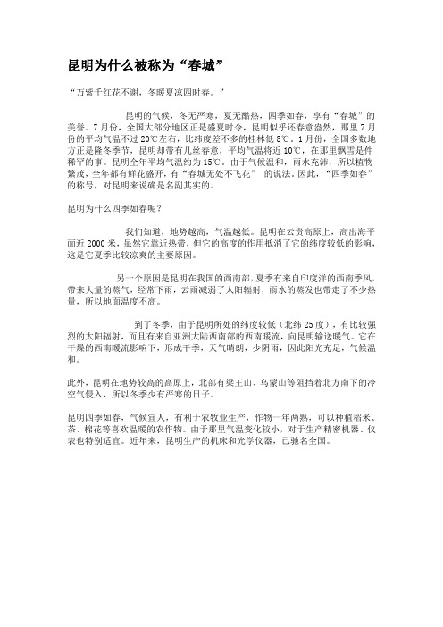 昆明为什么被称为春城