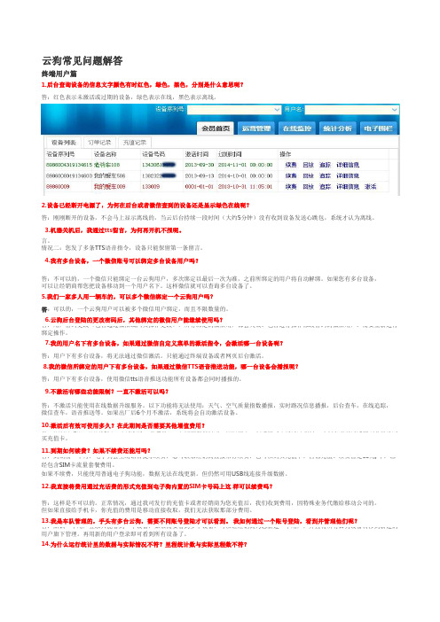 云狗常见问题回答