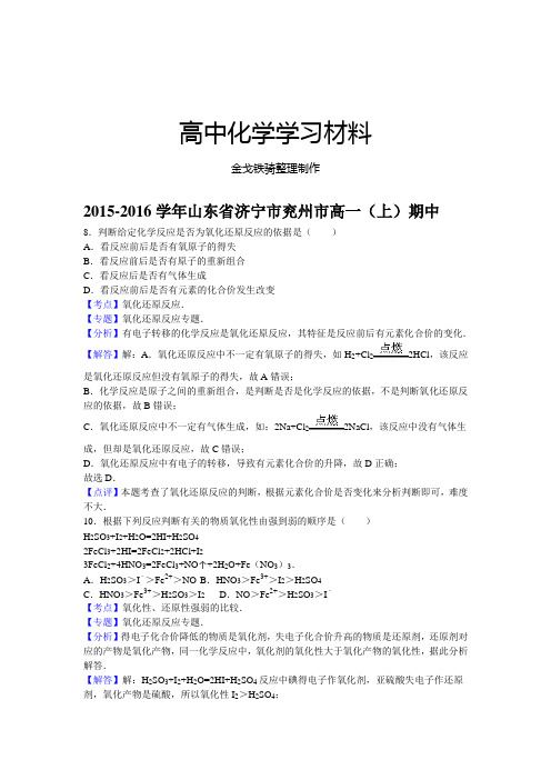 鲁科版高中化学必修一高一(上)期中