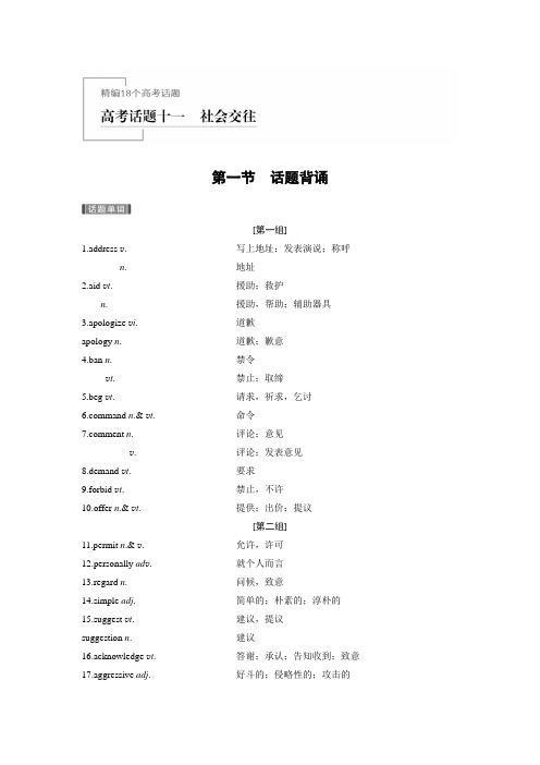 2019年高考英语(人教版)一轮复习讲义(全国)话题晨背与阅读训练：话题十一 第一节