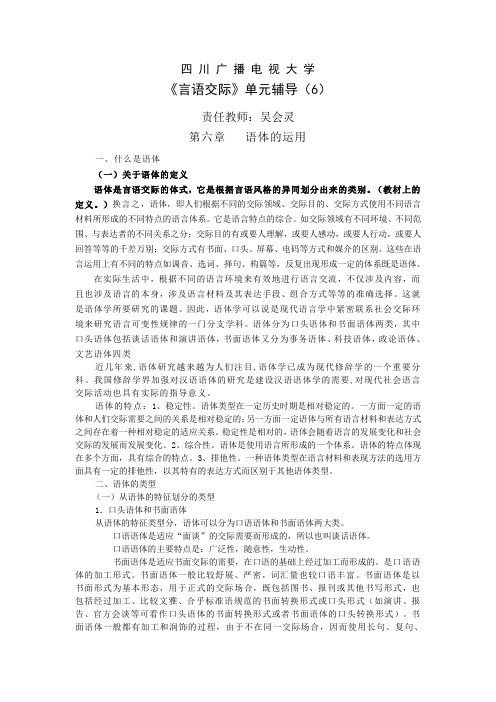 言语交际教学辅导6：语体的运用