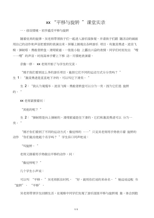 吴正宪《平移与旋转》课堂实录