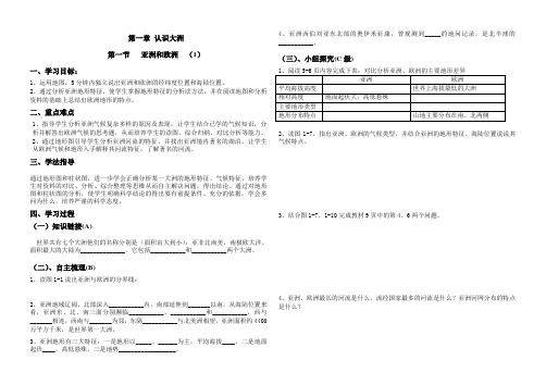 七年级地理下册第一章第一节亚洲和欧洲 学案