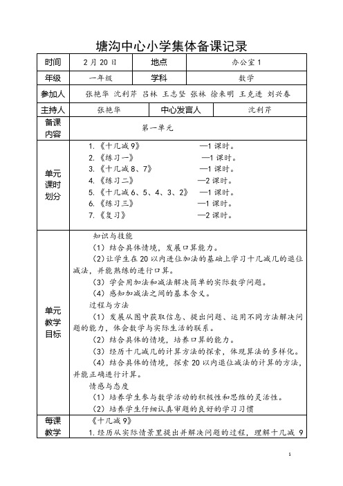 一年级数学上册第一次集体备课