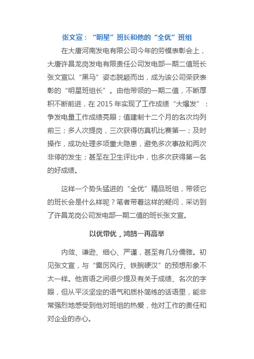先进人物宣传稿—“明星”班长和他的“全优”班组