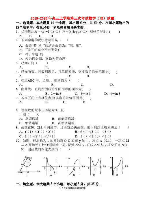 2019-2020年高三上学期第三次考试数学(理)试题