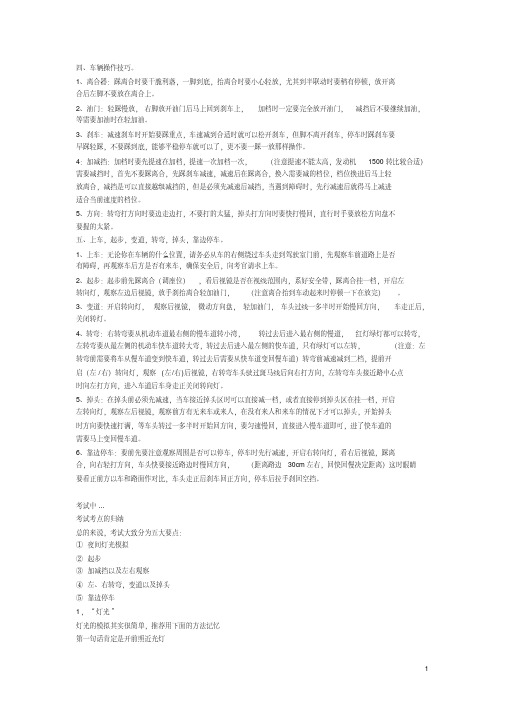 成都驾考科目三技巧汇总