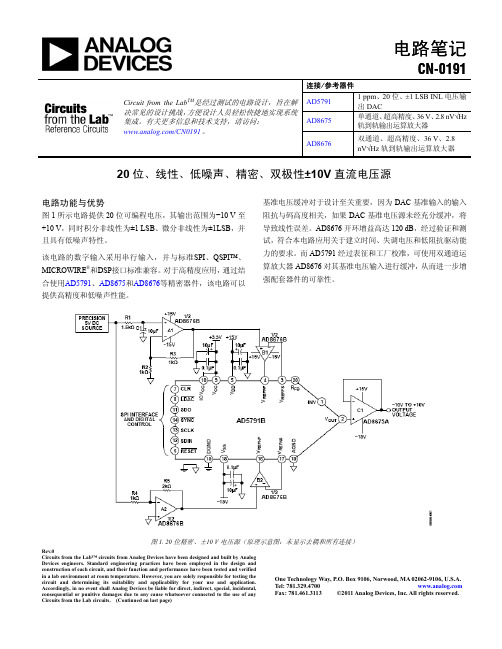 ±10V直流电压源