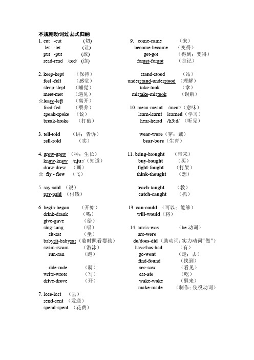 不规则动词过去式归纳