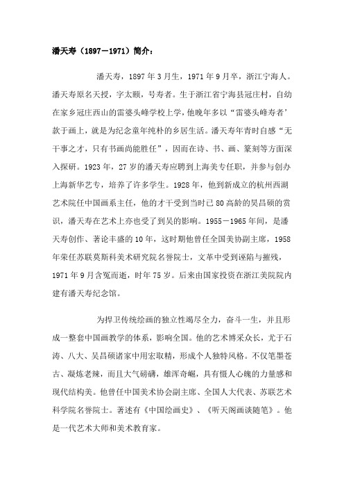 潘天寿