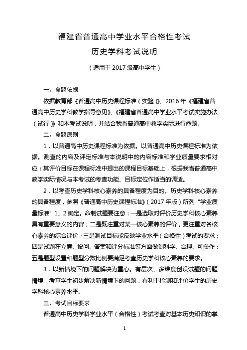 福建普通高中学业水平合格性考试
