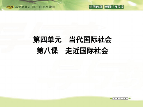2016高三政治复习课件：政治生活 第三单元 发展社会主义民主政治 第五课 我国的人民代表大会制度 (2)