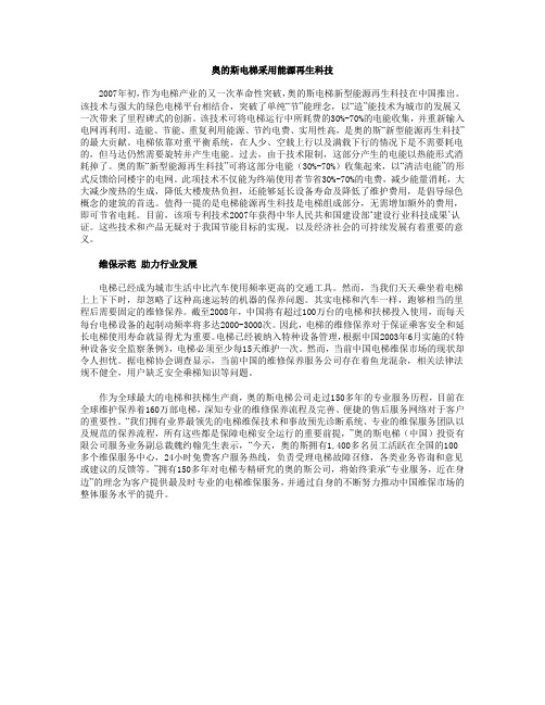 奥的斯电梯采用能源再生科技