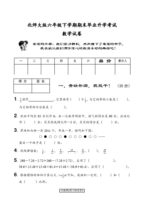 2018北师大版六年级数学下册期末毕业考试试卷