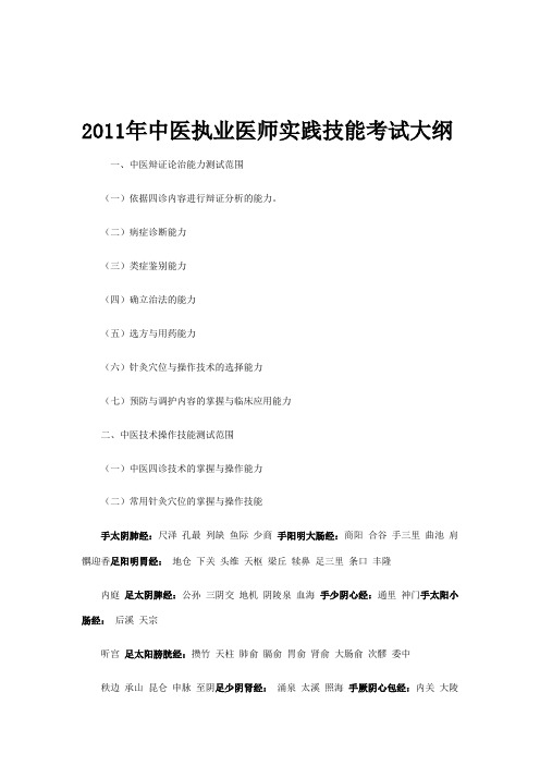 2011年中医执业医师实践技能考试大纲