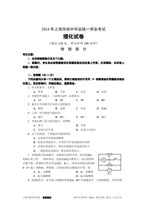 2014年上海市中考物理试卷及评分标准