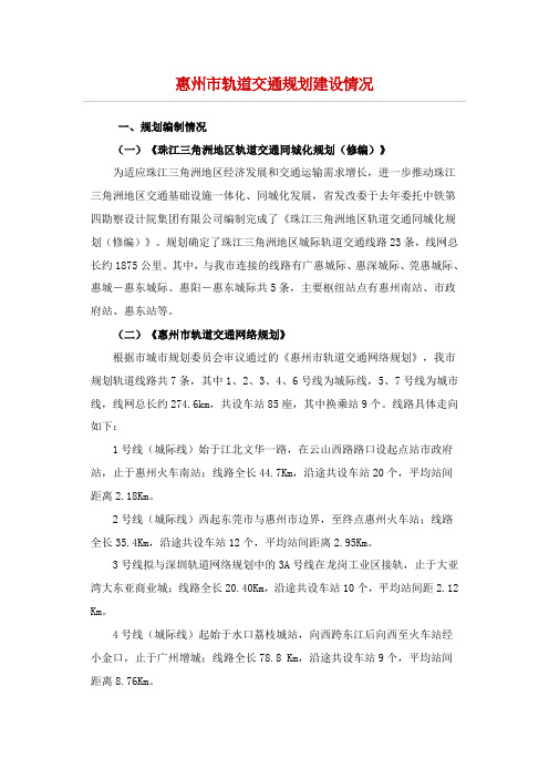 惠州市轨道交通规划
