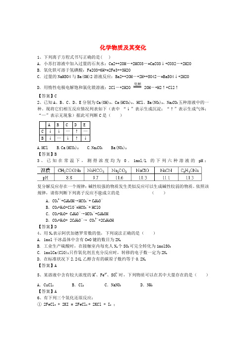 河南省罗山高中2016届高三化学二轮复习 考点综合训练 化学物质及其变化(含解析)