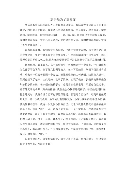 教育笔记11月中班上