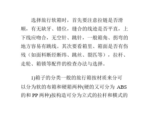 通过拉杆箱的分类和质量更好的选择拉杆箱