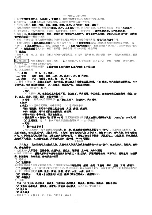 耳针法
