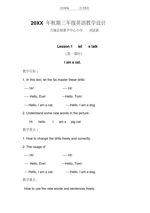 科普版英语三年级上册全册教案