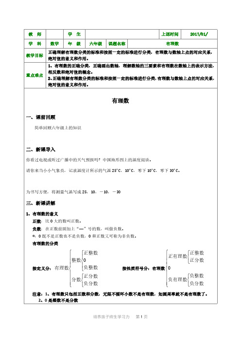 七年级数学上册暑假班精品人教版讲义