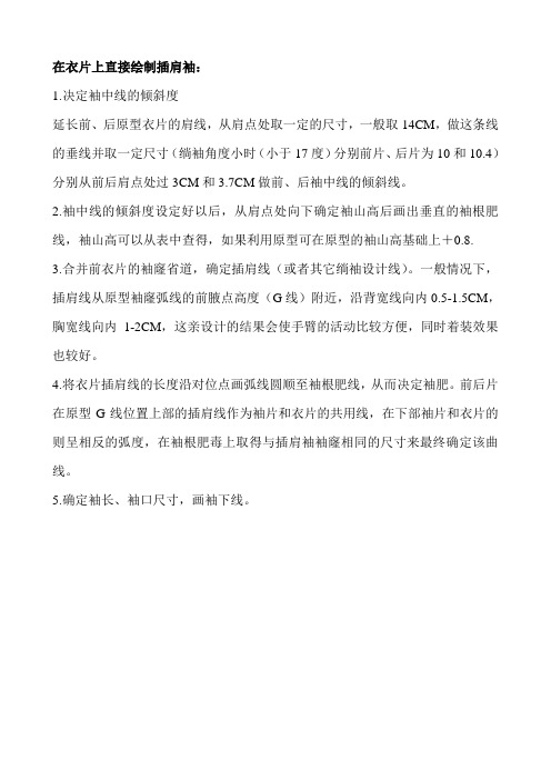 插肩袖绘图方法