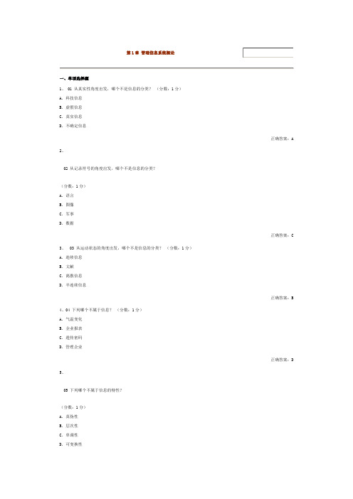 《管理信息系统》习题集