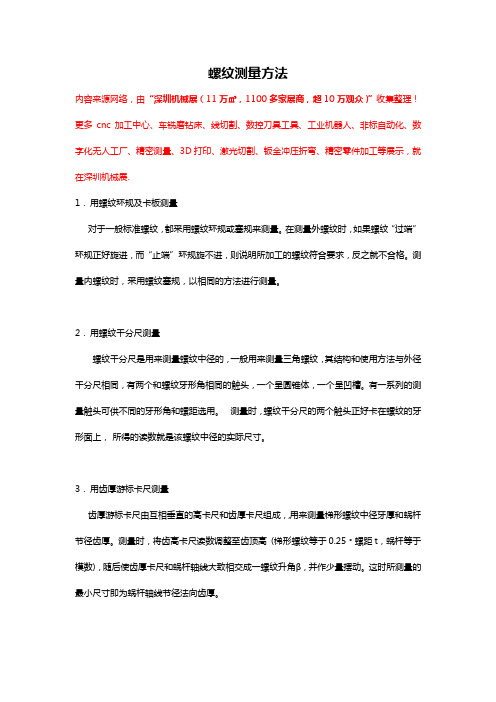 螺纹测量5大方法【干货】