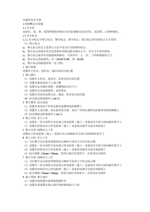 安健环技术手册
