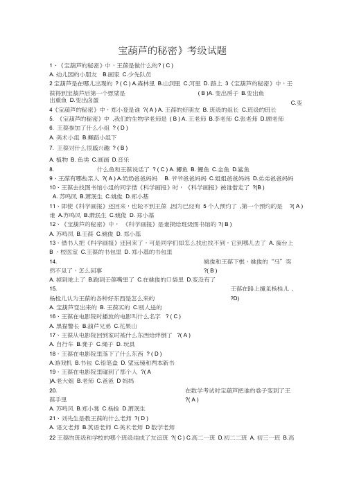 《宝葫芦的秘密》阅读题及答案